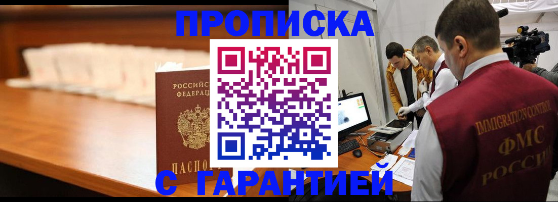 прописка гарантия в Симе